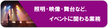 イベントに関わる業務.png