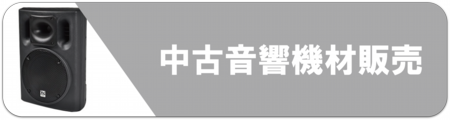 中古機材販売.png