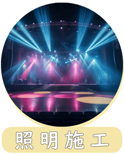 照明の施工-プランニング