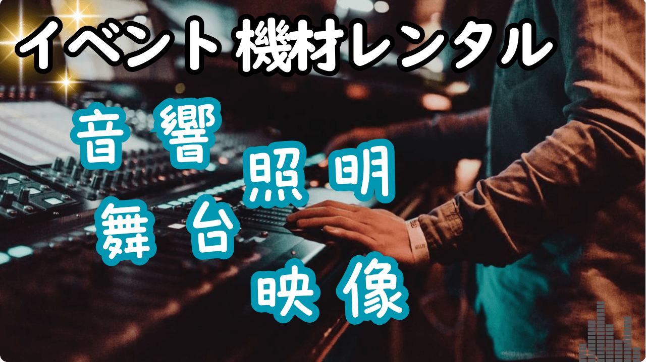 ライブハウスの施工